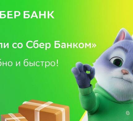 Онлайн-кредит или Онлайн рассрочка Купи со Сбером!